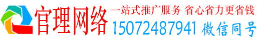 留坝官理信息流推广